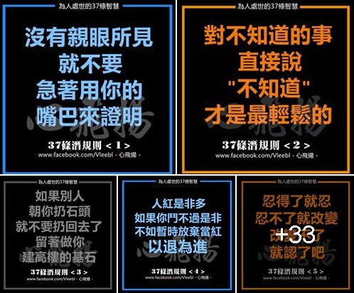 為人處世的37條智慧