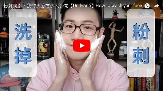 洗臉切忌用毛巾，除粉刺就靠這一招！