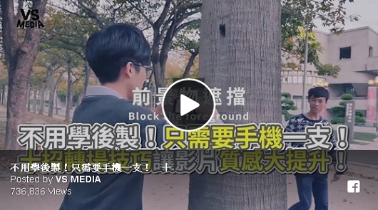 不用學後製！只需要手機一支！十招轉場技巧讓影片質感大提升！