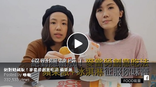 原來麥當勞可以這樣混搭吃！絕對隱藏版！