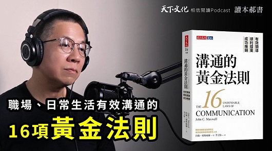 日常生活中有效溝通《溝通的黃金法則》