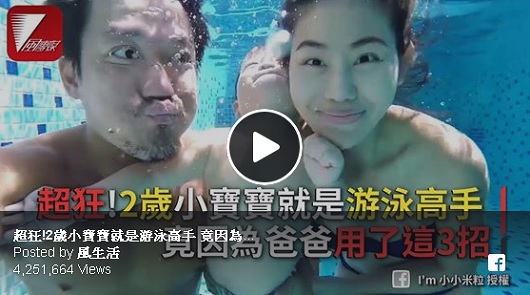 超狂！2歲小寶寶就是游泳高手 竟因為爸爸用了這三招！