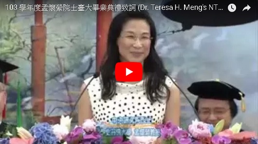 103學年度孟懷縈院士臺大畢業典禮致詞