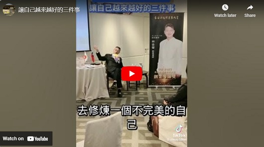 讓自己越來越好的三件事
