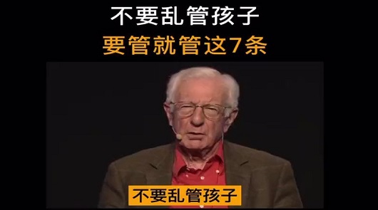不要亂管孩子，要管就管這7條