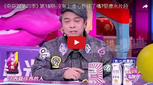 蔡康永〈我沒有上進心，有錯嗎？〉