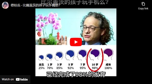 比爾蓋茨的孩子玩手機麽？