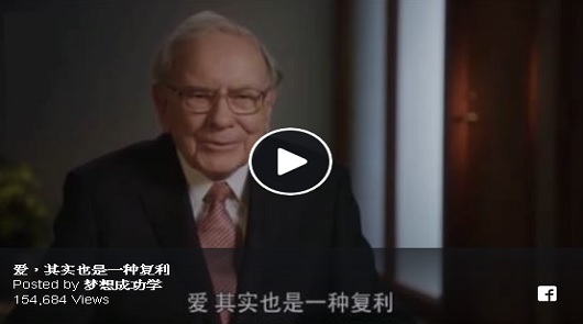 愛，其實也是一種複利！