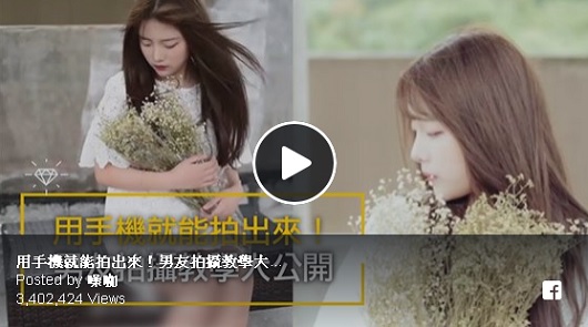 用手機就能拍出來！男友拍攝教學大公開