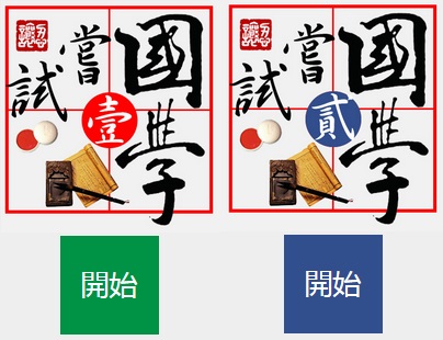考考您的中文程度：150組漢字