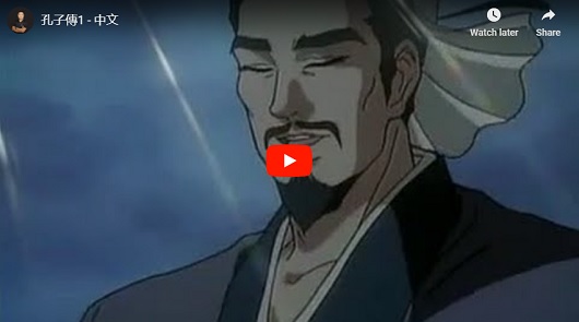 孔廟推薦好電影，經典動畫孔子傳。