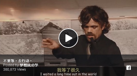 把短處變成長處，不要等，去行動，受用一生的建議！