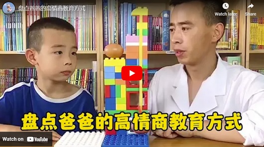 爸爸的高情商教育方式