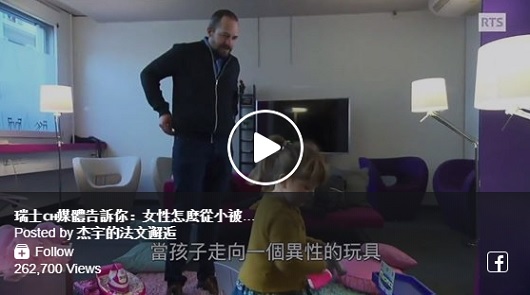 瑞士媒體告訴你：女性怎麼從小被複製出順從的性格？