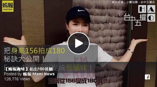 教你怎麼樣拍出180長腿！男生必學！