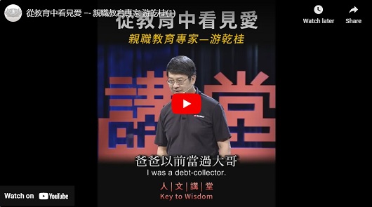 從教育中看見愛