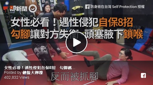 女生必懂自衛術，遇到危險一招回擊逃脫！