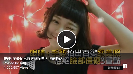 眼睛+手勢拍出百變網美照！拒絕臉部僵硬3重點。