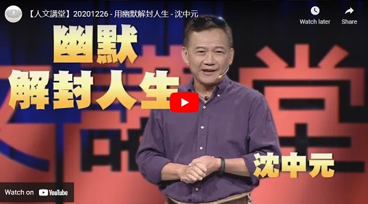 被疫情禁足，用幽默解封人生：豆腐教授沈中元