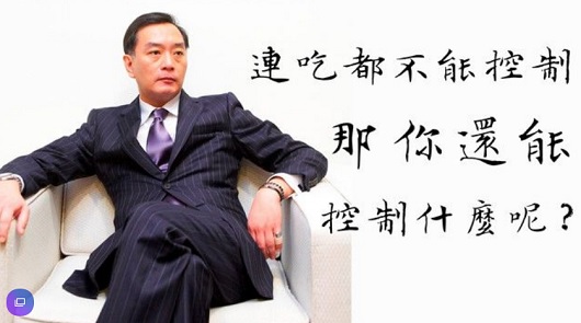 嚴凱泰瘦身金句：連吃都不能控制，那你還能控制什麼？（跪著唸完）
