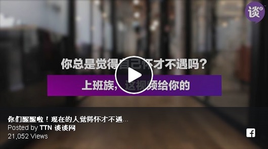 懷才不遇？工作不適合自己？業界權威：調整心態是關鍵
