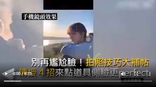不再尷尬臉！拍照技巧大公開