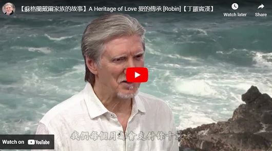 蘇格蘭戴爾家族的故事