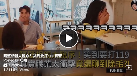 隔壁相親太脫序！笑到要打119 真實職業太衝擊竟還聊到除毛?!