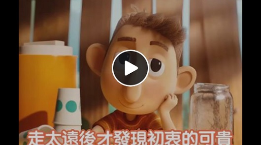 發人深省的動畫廣告，走太遠才發現初衷的可貴！
