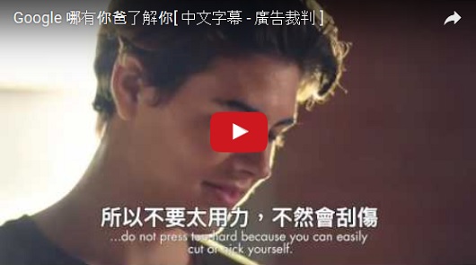 Google哪有你爸了解你！