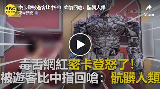 密卡登被遊客比中指！霸氣回嗆：骯髒人類