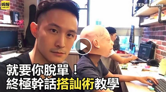 就要你脫單！一句話讓你成功脫魯撩妹必學超狂幹話搭訕術。