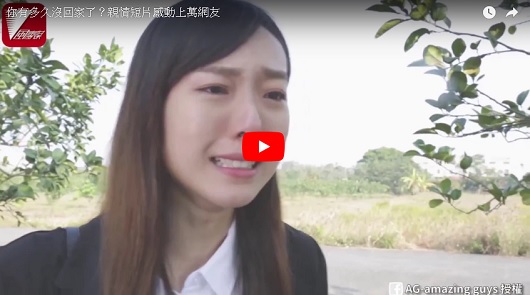 親情短片感動上萬網友！家才是最溫暖的地方。你多久沒有回家了？