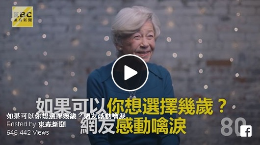 如果可以你想選擇幾歲？網友感動噙淚