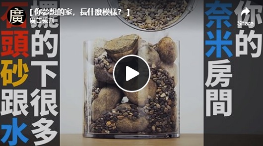 你夢想的家，長什麼模樣？