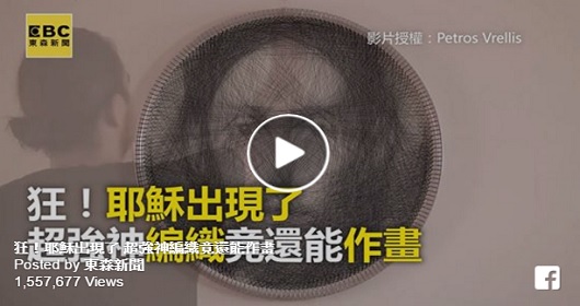 狂！耶穌出現了，超強神編織竟還能作畫！
