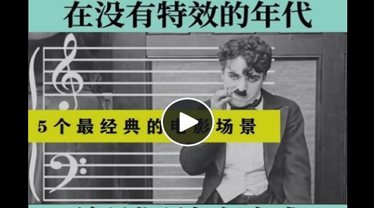 没有特效的年代，演员们是如何完成电影特技的呢？