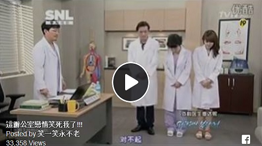 這辦公室戀情笑死我了！
