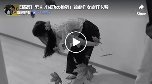 男人才成功的挑戰！這動作女生狂卡臀