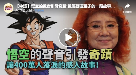 悟空的聲音引發奇蹟!一段故事讓400萬人感動