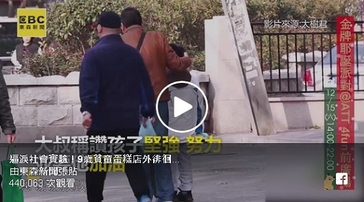 逼淚社會實驗！9歲貧童蛋糕店外徘徊 路人舉動超暖心