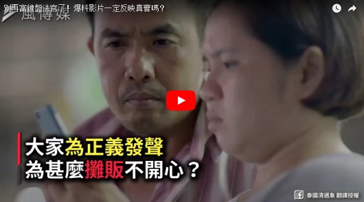 別再當鍵盤法官了！爆料影片一定反映真實嗎？