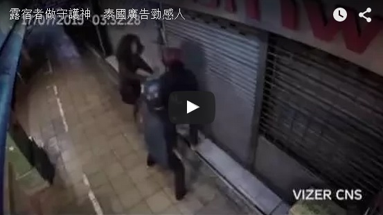 露宿者守護神