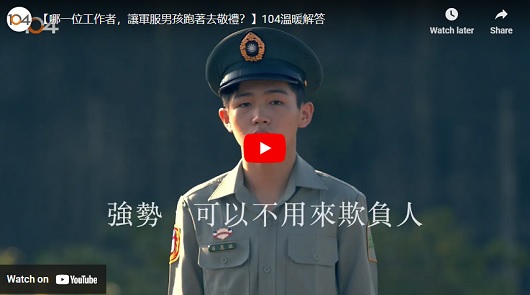 強勢，可以不用來欺負人...超感人