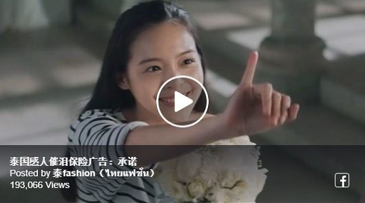 泰國感人催淚廣告：承諾