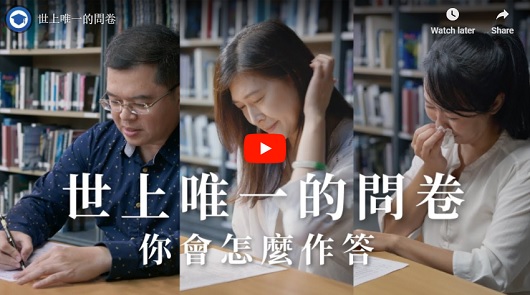 世上唯一的問卷