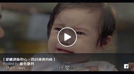 【感人廣告】愛讓迷路的心，找回前進的路。