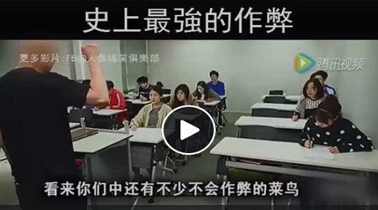 史上最强作弊，笑翻！