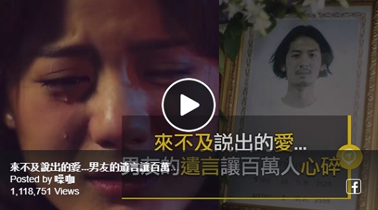 來不及說出的愛...男友的遺言讓百萬人心碎
