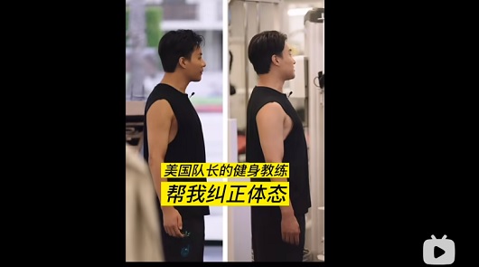 美國隊長的健身教練，糾正體態只需要一分鐘!?